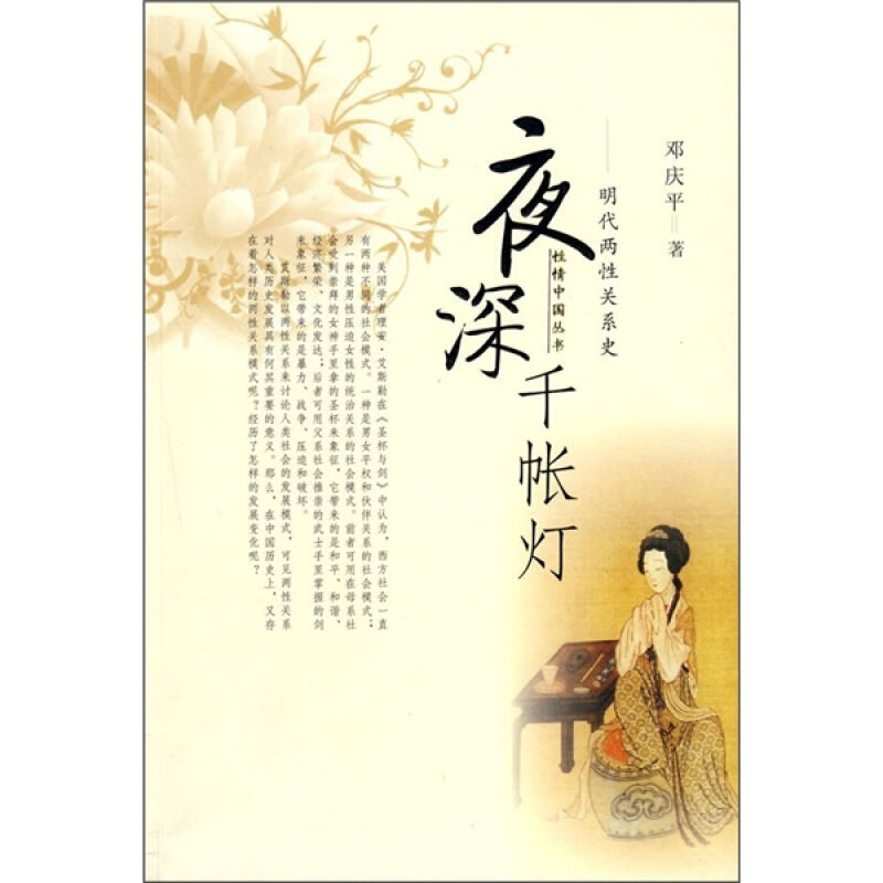 正版夜深千帐灯