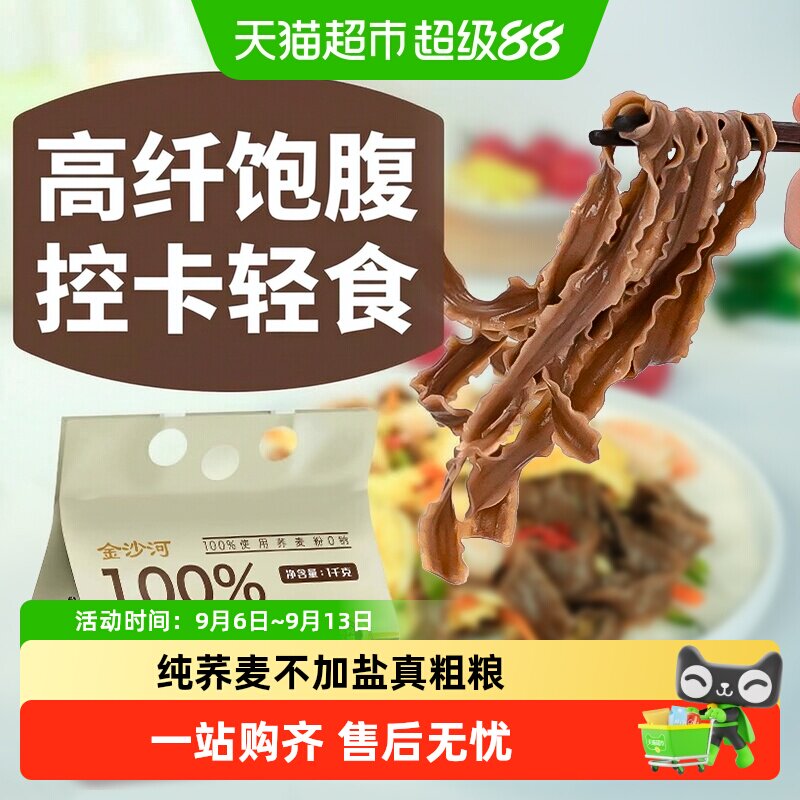 金沙河荞麦面含量100%刀削面图片