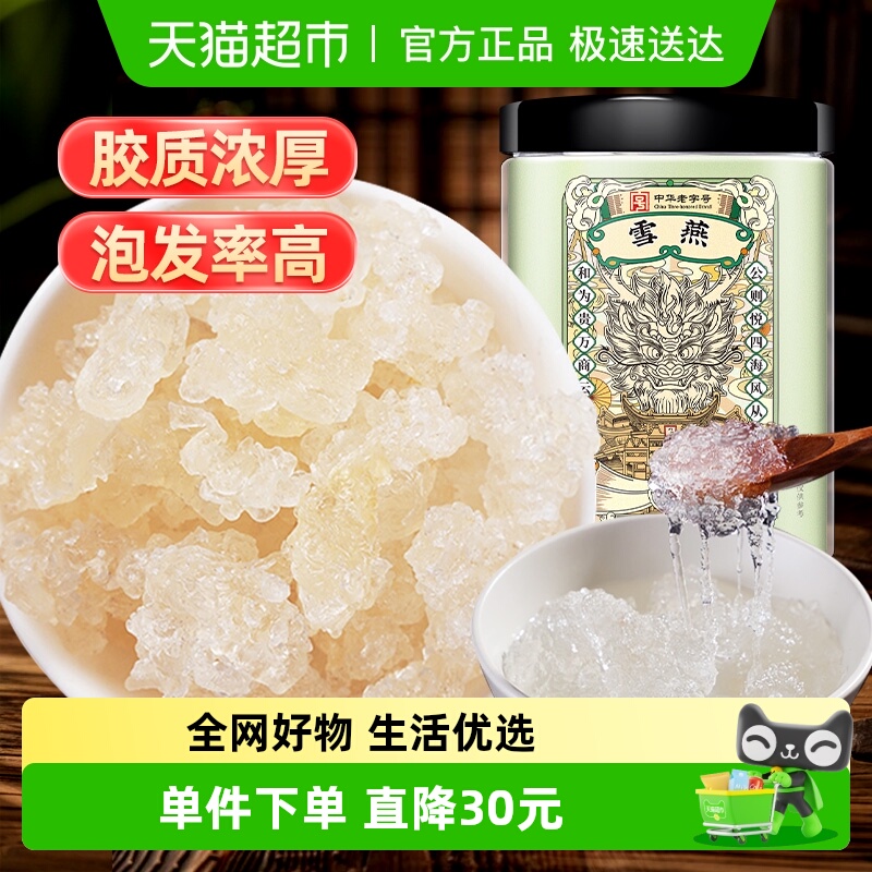 雪燕拉丝易泡发云南正品天野然生可搭银耳桃胶皂角米组合炖煮