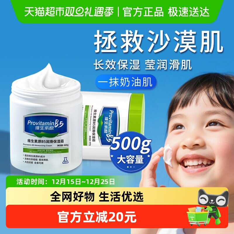 维生素原b5保湿霜大白罐保湿面霜