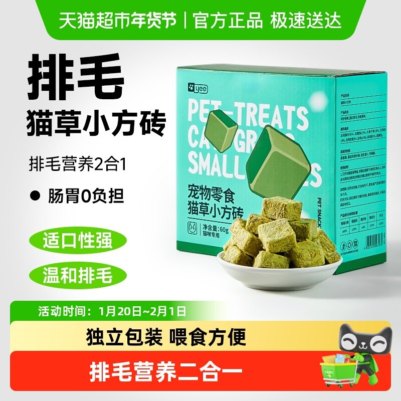 yee猫草冻干鸡肉粒猫零食成幼猫咪化毛球片营养排毛猫薄荷磨牙棒,宠物/宠物食品及用品,猫冻干零食,淘宝优惠券,粉丝福利购,淘宝优惠卷