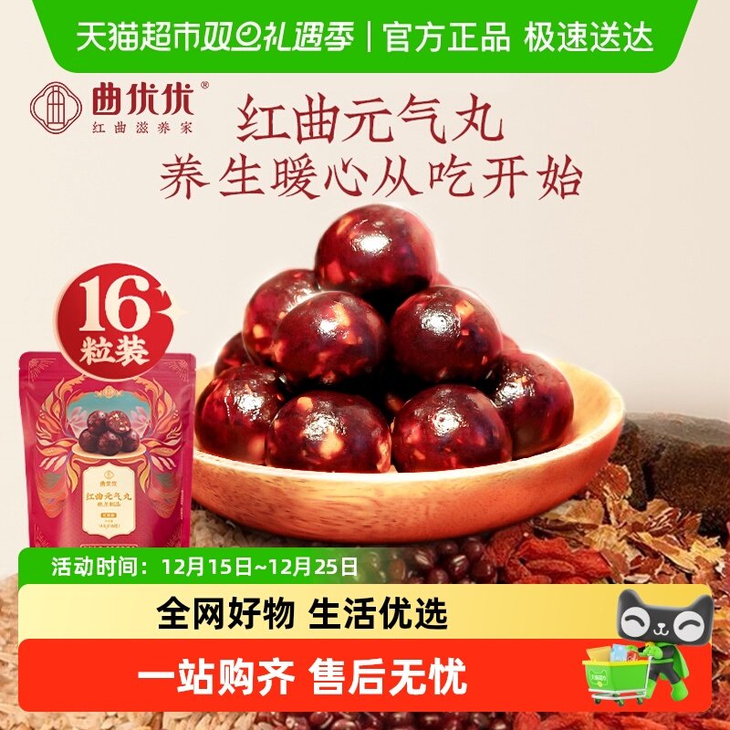 元气丸红曲元气丸无添加红枣红糖传统五红丸糕解馋健康养生小零食