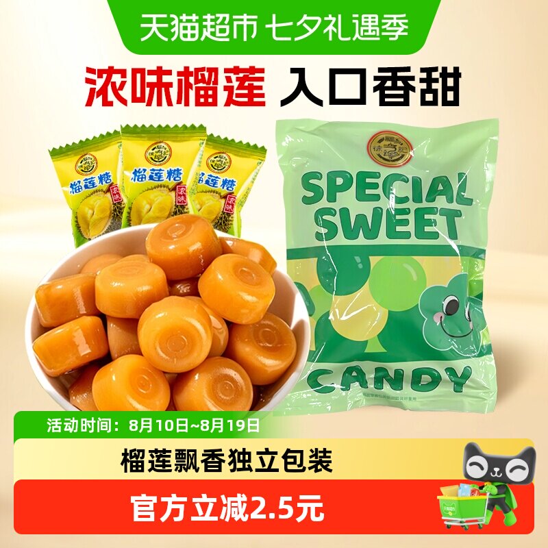 徐福记榴莲味硬糖水果味喜糖果结婚专用批发休闲零食400g