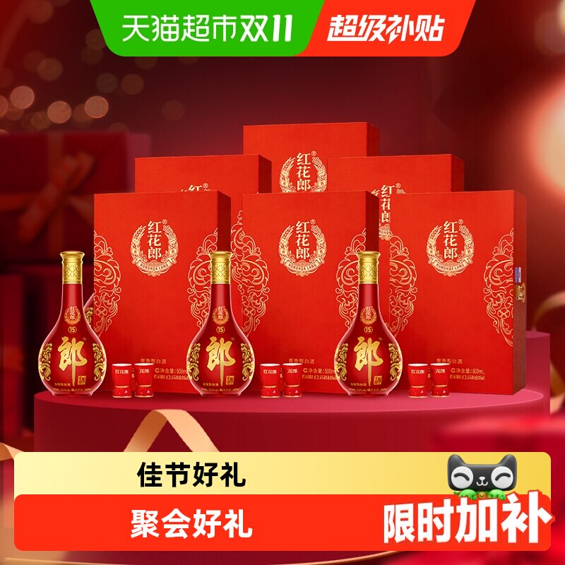 郎酒红花郎(15)酱香型单瓶礼盒53度500ml*6瓶开箱发货年份随机