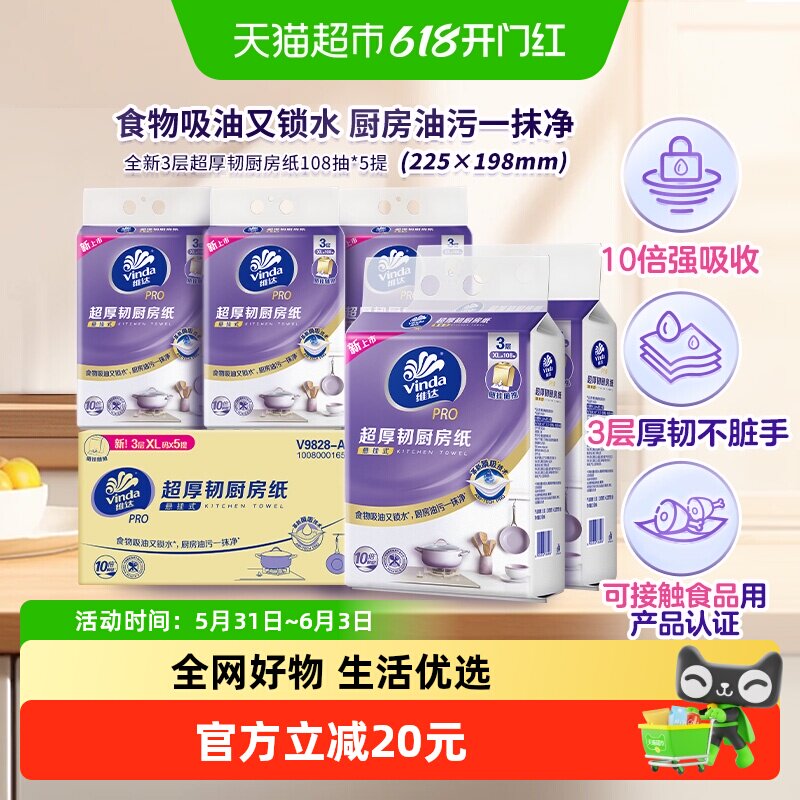 维达悬挂式厨房抽纸