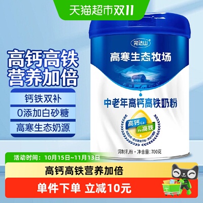 完达山中老年高钙高铁奶粉温水冲
