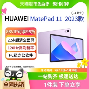 华为平板电脑MatePad11英寸柔光版 大学生学习护眼网课绘画游戏屏