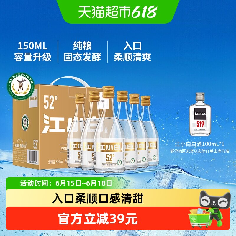 江小白52度纯粮清香白酒口粮酒