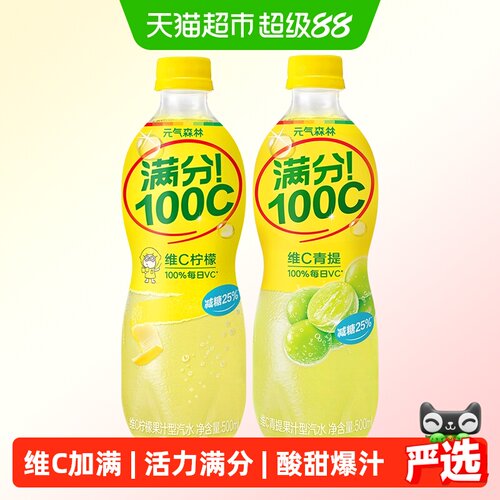 元气森林维C青提味饮料