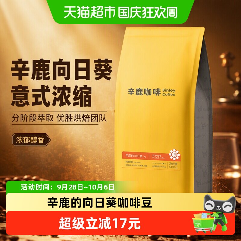 SINLOY向日葵意式浓缩香气咖啡豆