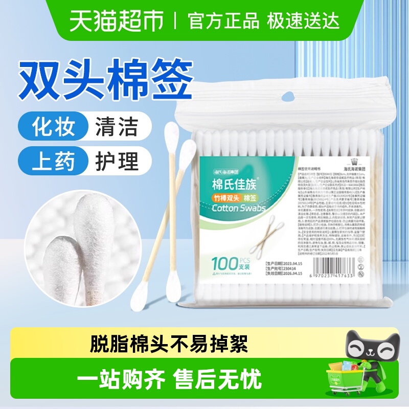 海氏海诺一次性清洁灭菌双头棉签