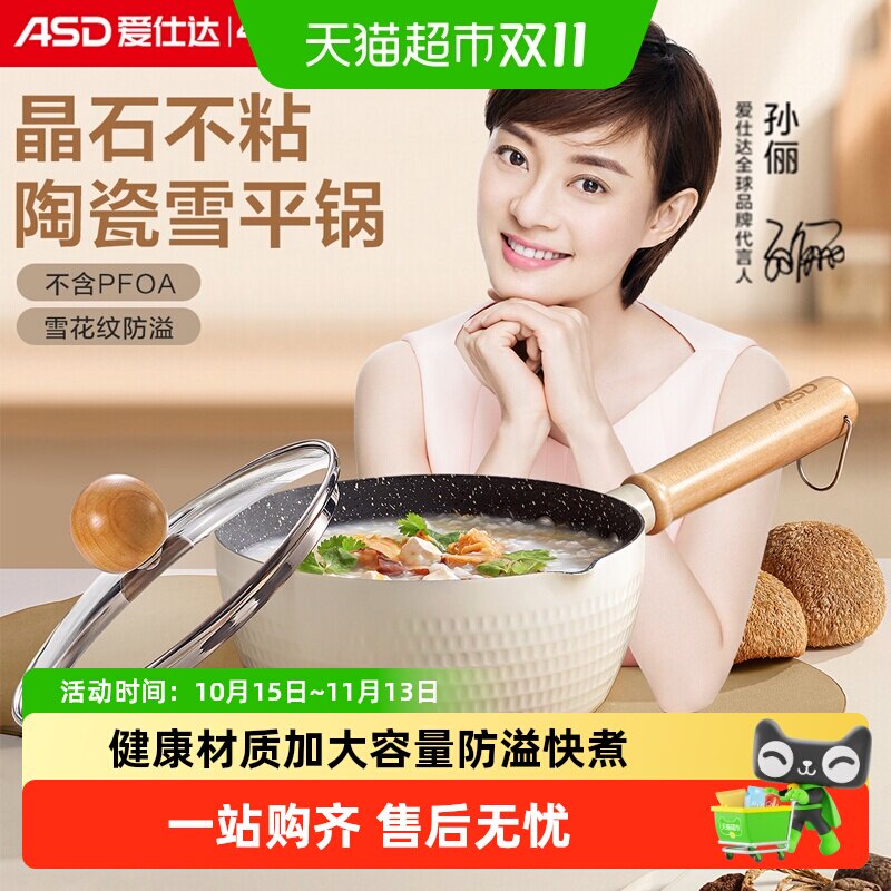 爱仕达陶瓷不粘奶锅家用小汤奶锅多功能煮面锅雪平锅婴儿宝宝辅食