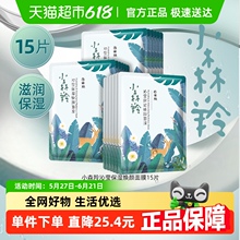 【下拉领取淘金币更优惠】百雀羚小森羚玻尿酸补水贴片面膜15片
