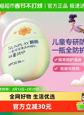 曼秀雷敦新碧儿童防晒霜清爽防紫外线保湿清透防晒乳SPF30PA++40g