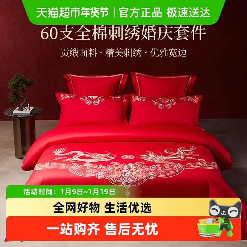 多喜爱婚庆红色四件套60S全棉贡缎床单被罩雅致绣花纯棉结婚套件
