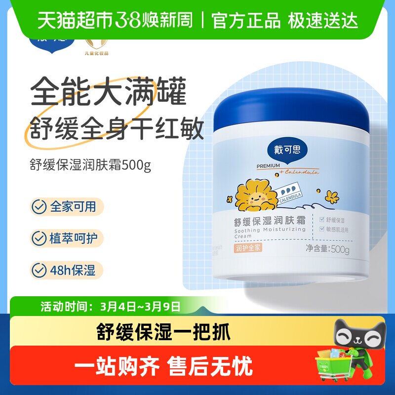 戴可思大蓝罐儿童身体乳金盏花婴儿面霜润肤乳大白罐保湿补水舒缓