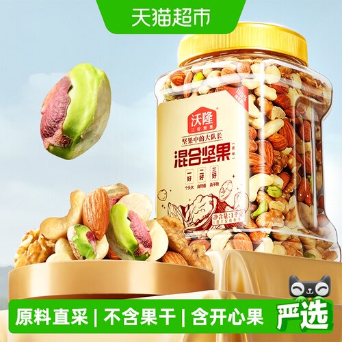 沃隆每日纯坚果开心果仁1kg