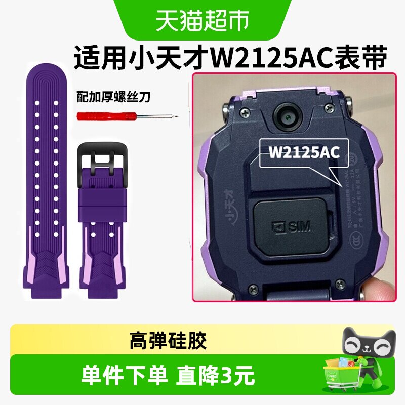 表带哥硅胶表带小天才Z7A手表图片