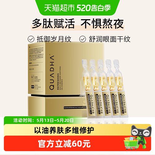 夸迪玻尿酸次抛精华液舒缓30支