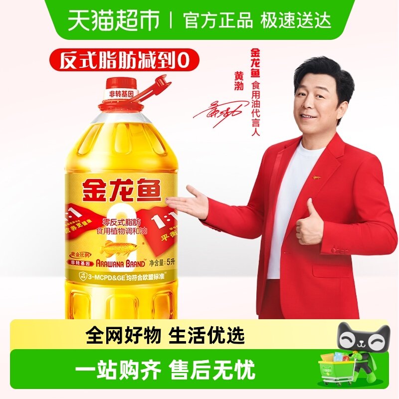 金龙鱼非转基因黄金比例食用植物调和油5L/桶专利好油 食用油
