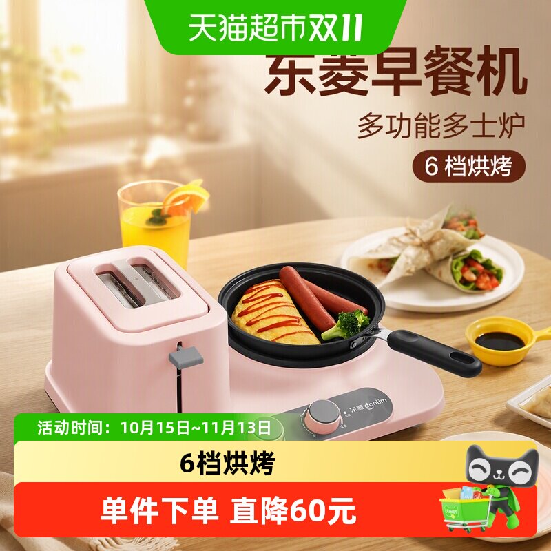 东菱早餐机烤面包片多功能多士炉家用轻食机烤面包片煮面煎烤煮蒸