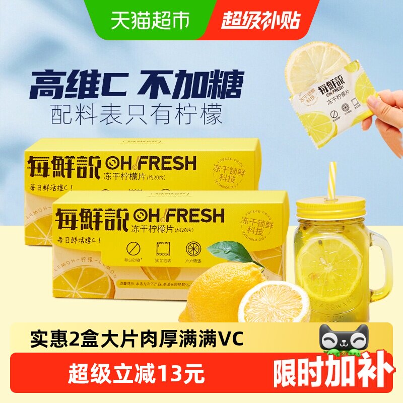 【下单请看图2】每鲜说冻干柠檬片40片水果花茶独立小包装泡水喝