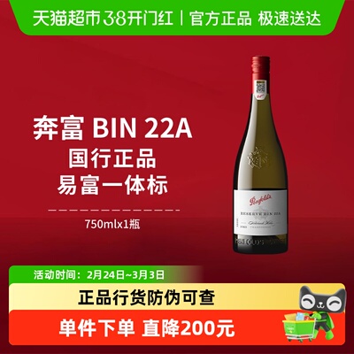 奔富BIN22A阿德莱德干白葡萄酒