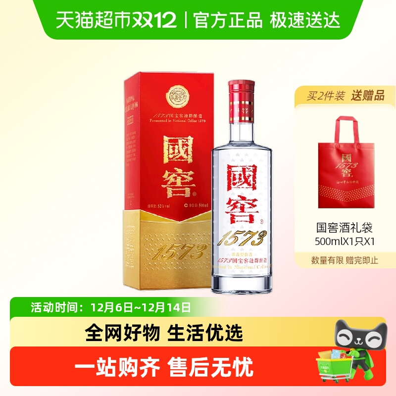 泸州老窖国窖1573经典装52度500ml单瓶浓香型高度白酒开盖扫奖