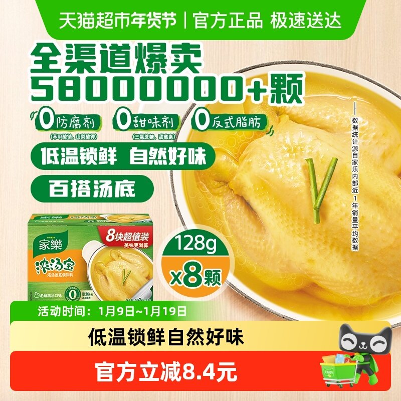 家乐浓汤宝老母鸡汤味浓缩高汤料炖汤火锅底料煮面提鲜调味