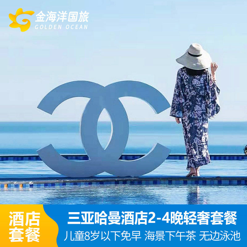 爆款低价抢三亚哈曼度假酒店套餐3天2晚大东海无边泳池下午茶旅游1-10天,景点门票/演艺演出/周边游,境内酒景套餐,淘宝优惠券,粉丝福利购,淘宝优惠卷