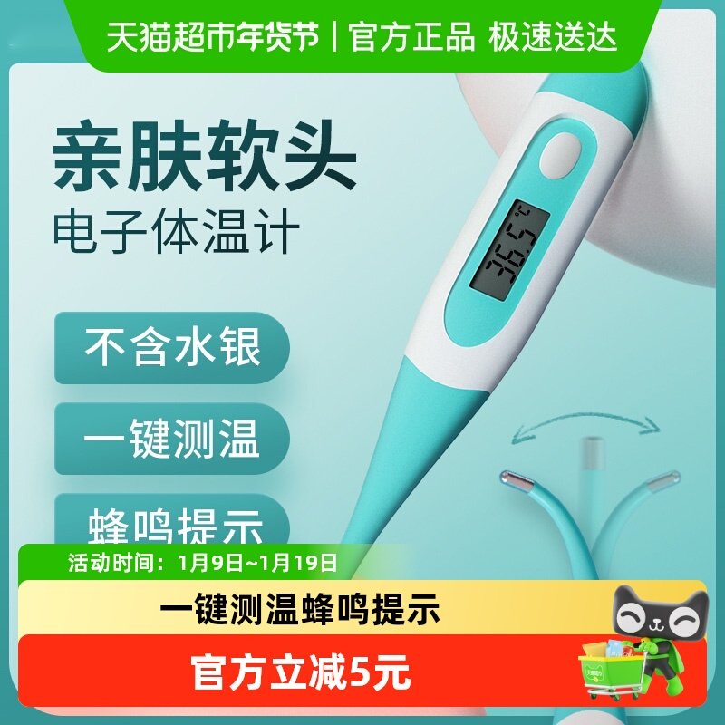 海氏海诺医用电子体温计家用宝宝婴儿口腔腋下高精度温度计测温仪,医疗器械,体温计类,淘宝优惠券,粉丝福利购,淘宝优惠卷