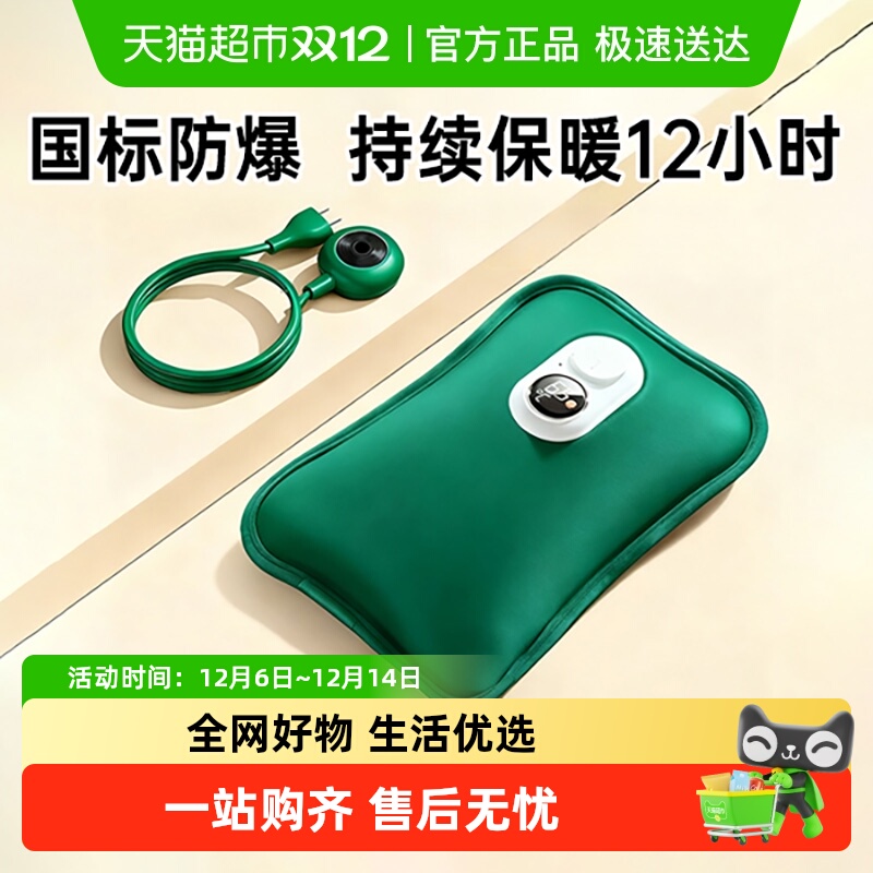醒你·冬季取暖神器电暖水袋