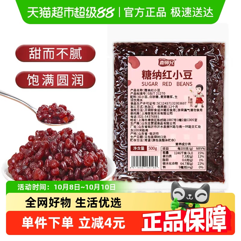 麦师兄糖纳红小豆