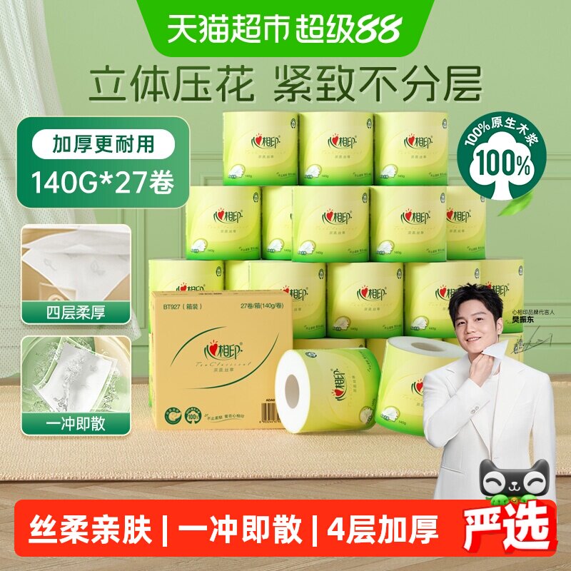 【下拉享优惠】心相印茶语卷筒纸4层140g27卷厕纸家用卫生纸整箱