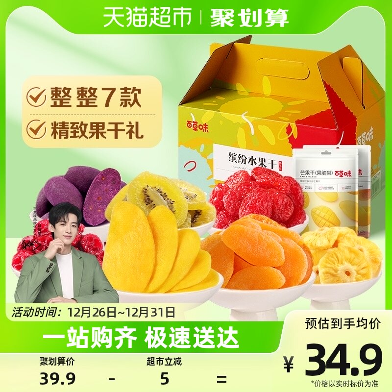 百草味果干礼盒486g休闲零食礼包蜜饯芒果干草莓干企业团购年货