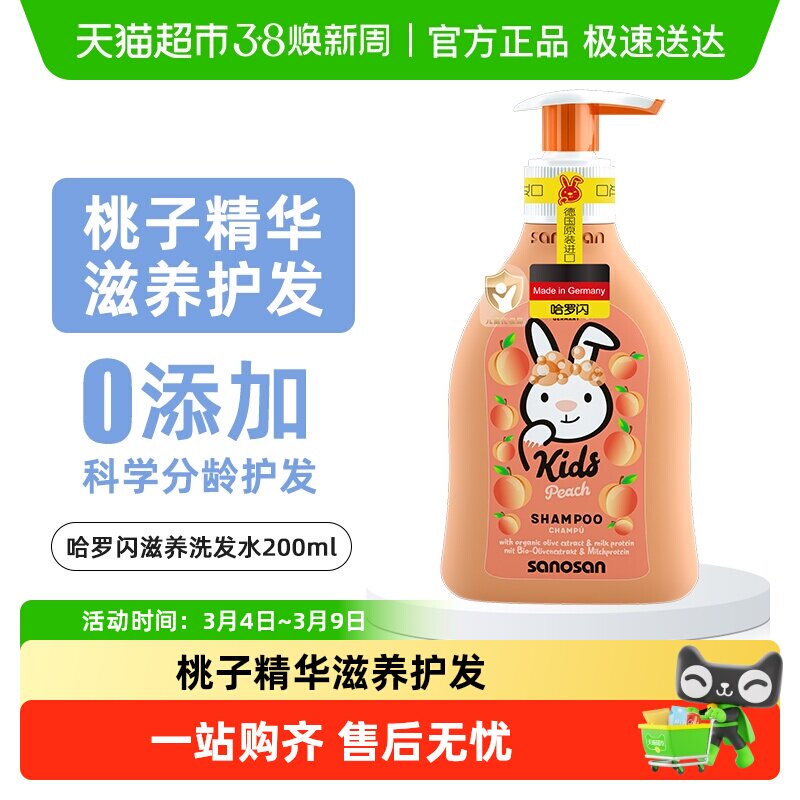 哈罗闪儿童洗发水洗发液桃子味男孩女孩宝贝专用秋冬控油蓬松