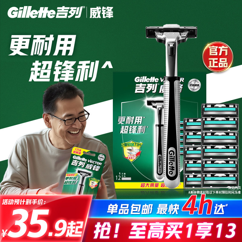吉列威锋手动剃须刀12刀头防夹须图片