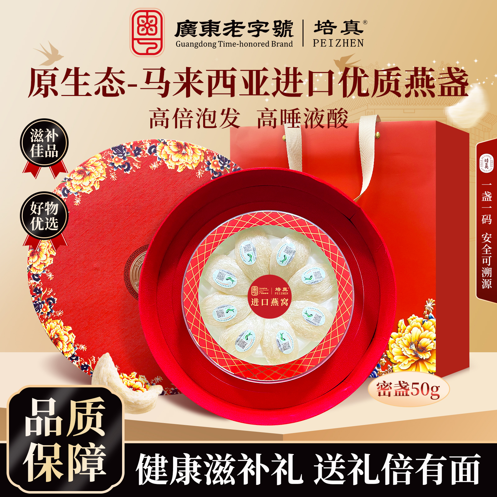 送礼佳节 燕窝密盏进口溯源印尼马来优质金燕健康礼品金盏好物推