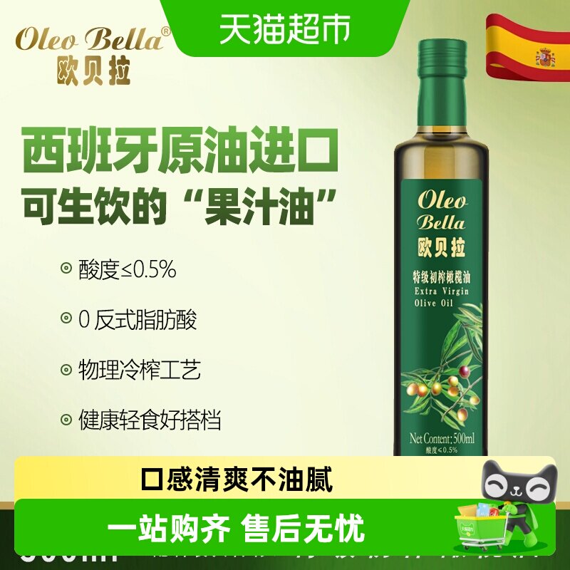 欧贝拉特级初榨橄榄油图片