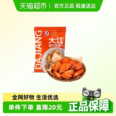 大江1kg奥尔良烤翅中