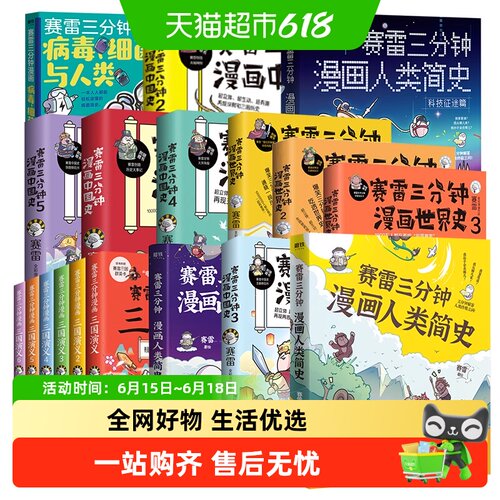 任选赛雷三分钟漫画全套