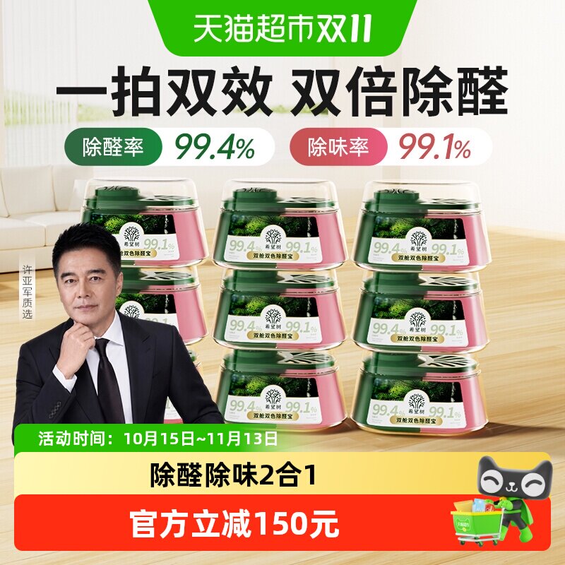 希望树吸除甲醛除味双舱除醛宝新房家用清除剂专用强力型神器9罐