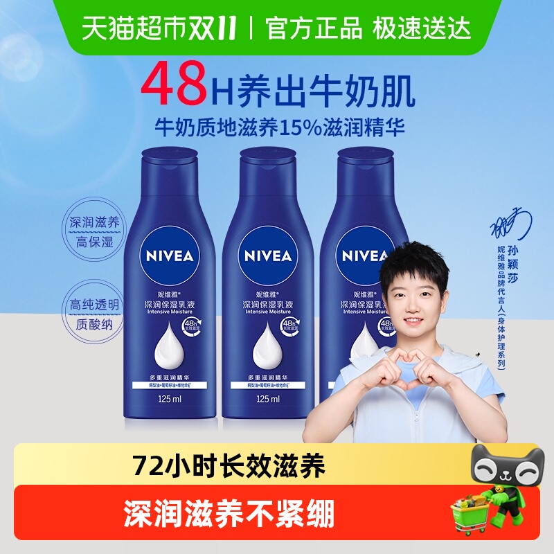 妮维雅身体乳深层润肤乳液保湿补水润肤露香体舒缓润体乳滋润全身