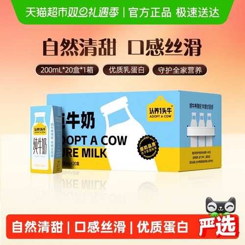 认养一头牛全脂牛奶