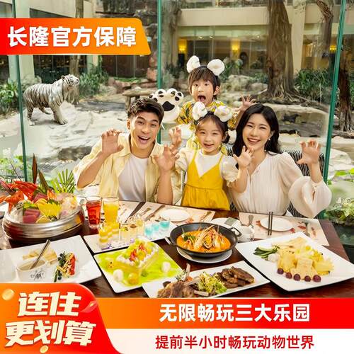 广州长隆4天3晚畅玩4园