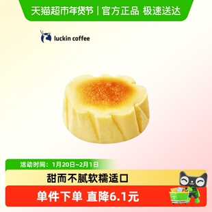 【luckin coffee/瑞幸咖啡】巴斯克芝士蛋糕电子优惠券
