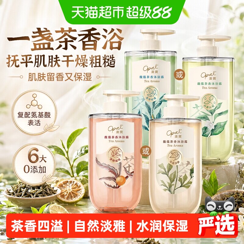 澳宝馥蕴茶香沐浴露去油润泽留香图片