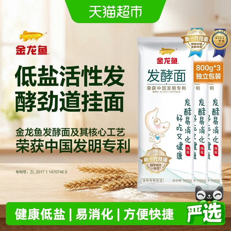 金龙鱼低盐活性发酵挂面面条图片