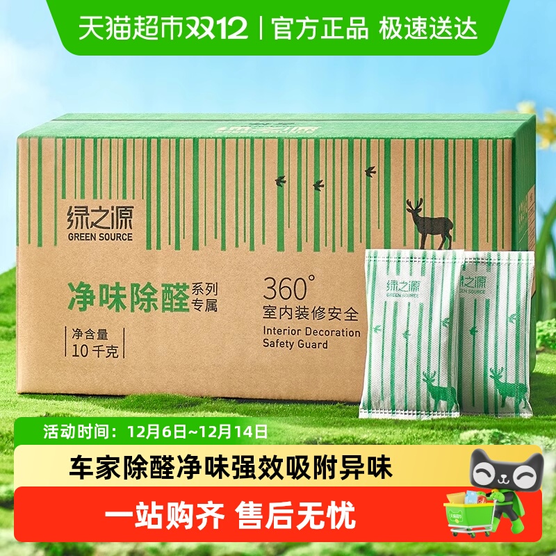 绿之源除甲醛活性炭100包去甲醛活性炭包新房装修家用车用去异味