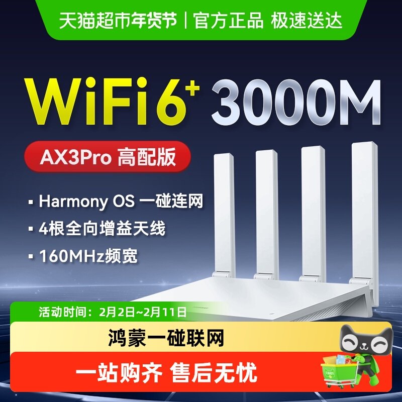 华为WiFi6路由器千兆端口穿墙王无线WiFi路由器Ax2pro